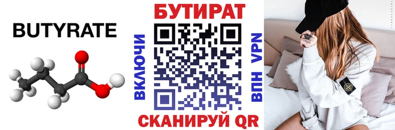 Бутират GHB  Чусовой 